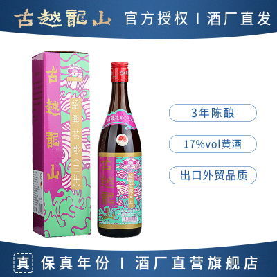 古越龙山 绍兴花雕香港三年黄酒17度半干型糯米老酒640ml