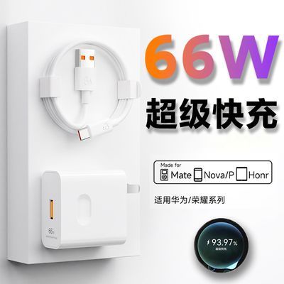 66W超级快充电套装mate40/50pro插头数据线OPPO/VIVO荣耀适用华为