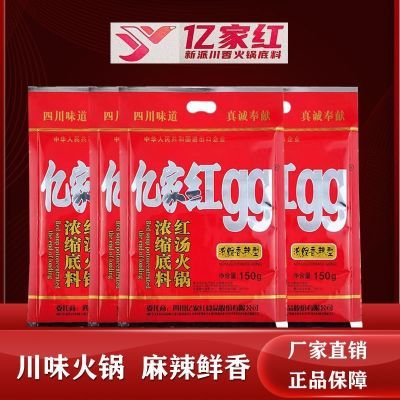 重庆特产亿家红gg牛油火锅料底料商用正宗四川麻辣复合串串调料