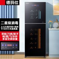 德玛仕消毒柜商用厨房家用紫外线高温消毒碗柜家用消毒烘干一体机