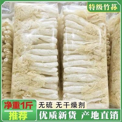 竹荪干货特级野生竹荪长裙100g/1000g无硫古田特产竹荪煲汤食材