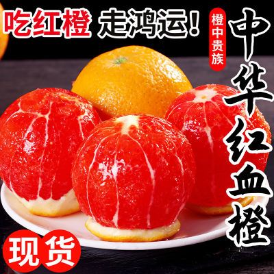 【甄选品质】正宗血橙5/9斤秭归中华红橙子新鲜水果红心肉甜脐橙