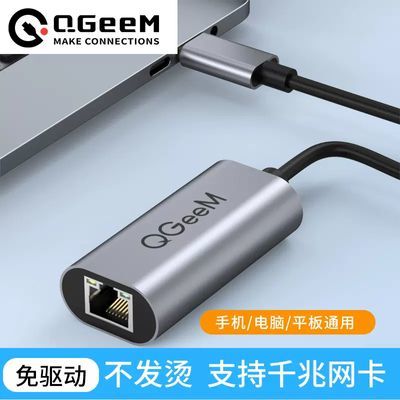 QGEEM TYPE-C转RJ45网口转换器转接头USB-A TO RJ45千兆有线网卡