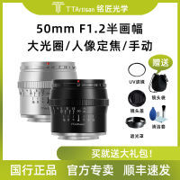 铭匠光学50mm f1.2微单镜头适用富士X佳能M R10索尼康ZFC松下相机