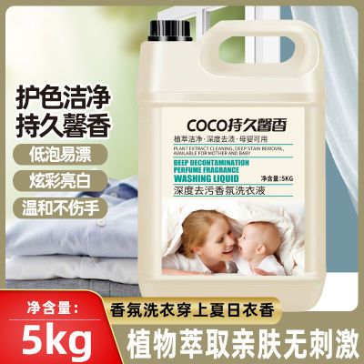 十斤装大桶COCO香水洗衣液香味持久留香强力去污深层去渍家用