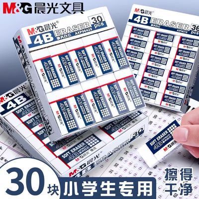 【晨光】橡皮擦4b中小学生专用超易擦幼儿园儿童美术素描高光白橡皮擦