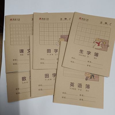 牛皮纸32k作业本小学生幼儿园拼音本田字格本小学生本子作业本