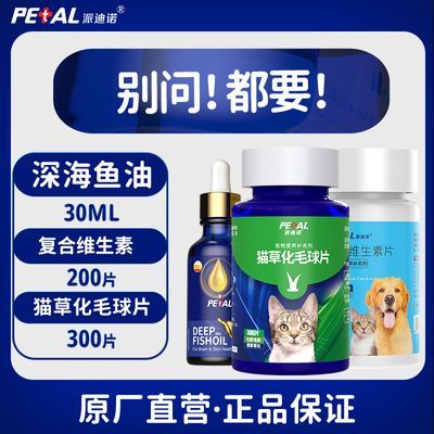 派迪诺猫草化毛球片宠物专用化毛膏化毛球片猫咪零食营养必备品