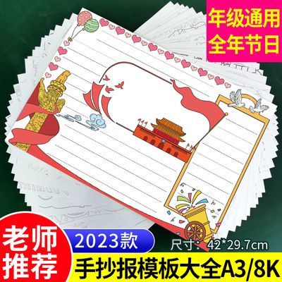 手抄报模板大全a3万能通用2023款手抄报专用纸8k全年节日A4半成品