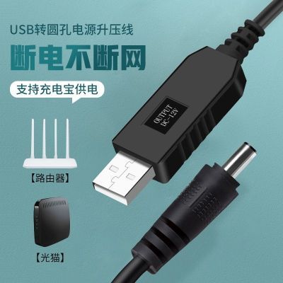 USB升压线 5V转12V500ma充电宝移动电源连接路由光猫应急供电线