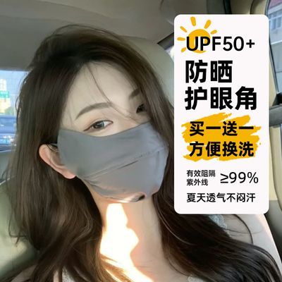 冰丝防晒口罩女高颜值防紫外线护眼角透气面罩遮脸薄款可水洗新款