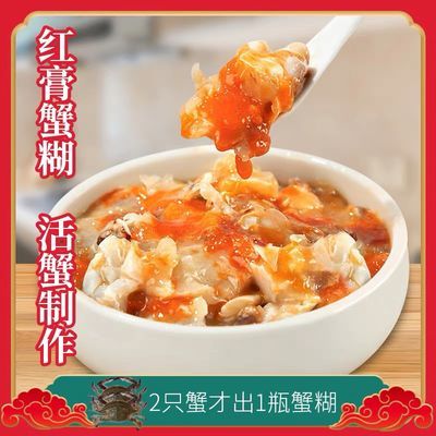 红膏蟹糊特级蟹糊即食舟山特产梭子蟹呛蟹糊速食成品顺丰腌制