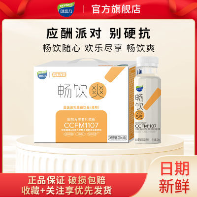 均瑶味动力畅饮爽益生菌乳酸菌饮品(原味)220mL*8瓶整箱批发