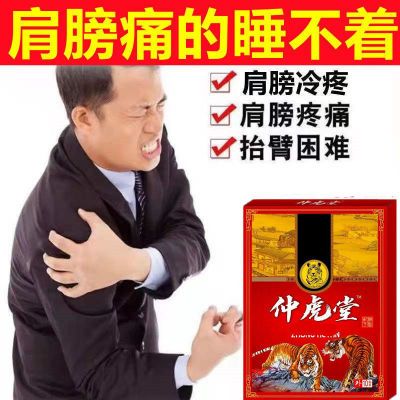 肩周炎膏贴肩周劳损肩膀疼痛肿胀抬臂困难无力五十肩专用膏贴