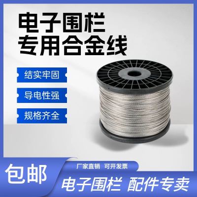 高压脉冲电子围栏合金线 多股镁铝合金线高压线1820系统全套