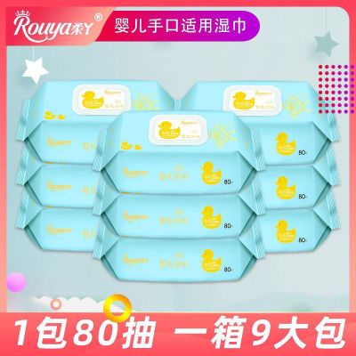 柔丫婴儿湿巾手口专用婴幼儿屁屁新生宝宝大包湿纸巾加厚80抽*9包