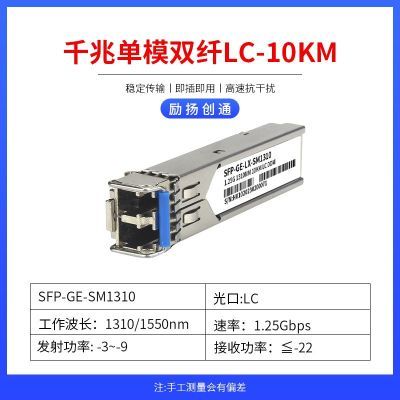 千兆SFP光模块LC单模双纤10/20/40km光传输全面兼容所有交换机