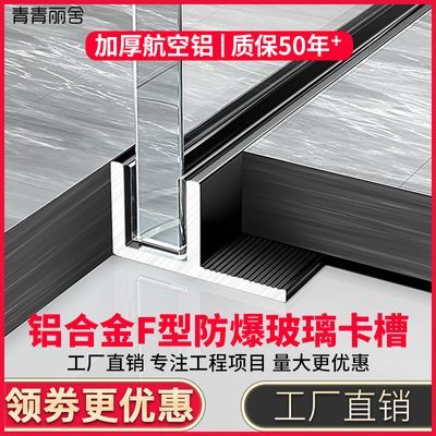 浴室玻璃卡槽铝合金F型收口条淋浴预埋玻璃凹槽卫生间隔断收边条