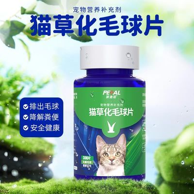 派迪诺猫咪专用化毛膏化毛球片养猫必备品宠物猫草片零食补钙营养