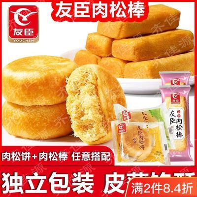【友臣】肉松饼棒独立包装营养早餐休闲小吃正品糕点面包零食整箱