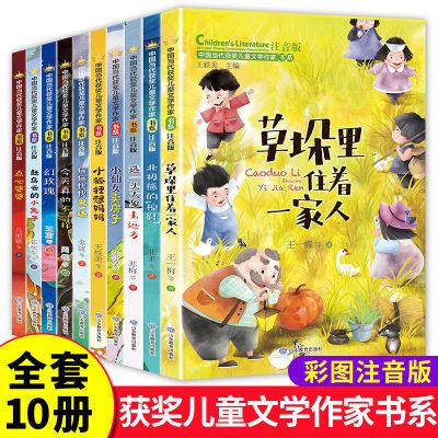中国当代获奖儿童文学一二年级课外书彩图狼王梦草垛里住着一家人