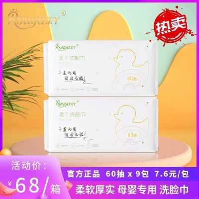 柔丫洗脸巾洁面巾干湿两用巾柔软厚实60抽婴幼儿洗脸巾四季通用