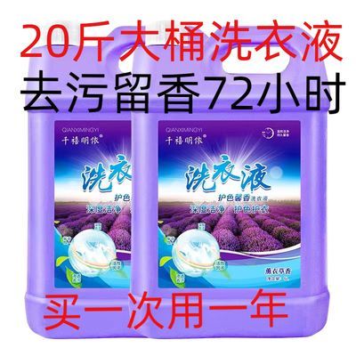 【厂家直销薰衣草洗衣液整箱批发香味持久留香洗衣液20斤10斤5斤