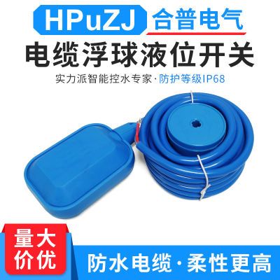 浮球开关水位控制器 浮球阀浮球液位控制器 水位开关液位浮球开关