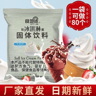 食地冰软冰淇淋粉批发商用摆摊家用自制七彩冰淇淋袋装1kg大包