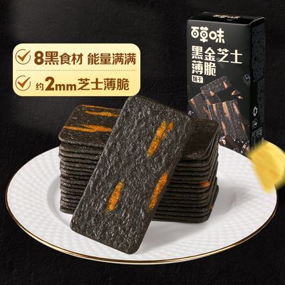 百草味黑金芝士薄脆饼干120g*5解馋小零食0反式八黑休闲食