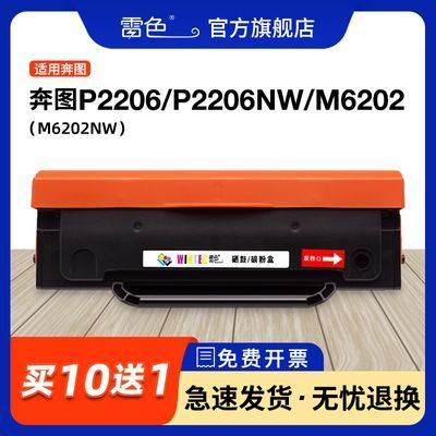 适用Pantum奔图m6202nw p2206nw硒鼓PD-213 m6202粉盒P2206打印机