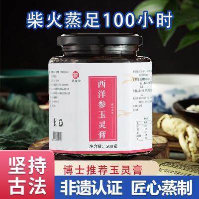 辅滋堂玉灵膏古法蒸制西洋参桂圆肉玉灵膏500g正宗手工蒸制100h