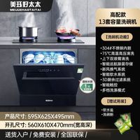 美珏好太太智能洗碗机家用全自动13套嵌入式消毒高温烘干集成水槽