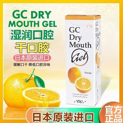 日本进口富士GC口干胶干燥综合征唾液分泌口腔保湿人工唾液凝胶