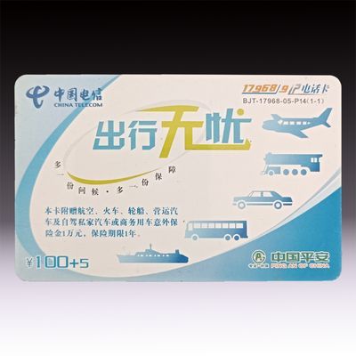 旧电话卡06年北京电信《中国平安出行无忧》旧卡一枚已过期仅收藏