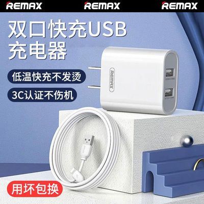 REMAX快充USB多口充电器适用苹果安卓小米手机通用双孔充电头插头