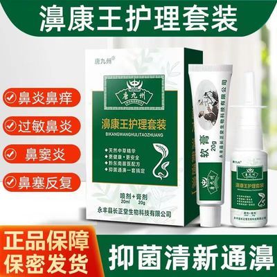 鹅不食草苗家鼻炎喷雾剂过敏性鼻窦炎鼻塞神器土方特效鼻炎膏克星