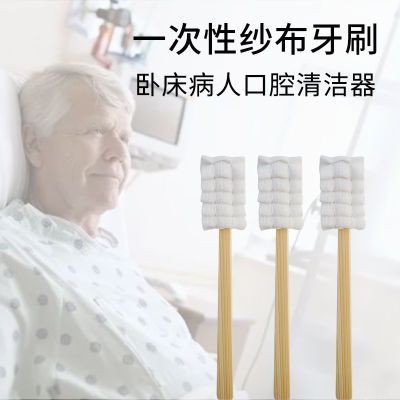 卧床老人口腔清洁棒一次性纱布牙刷卧床老人用品瘫痪病人刷牙神器