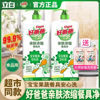 立白好爸爸餐具净亲肤浓缩宝宝婴儿果蔬餐具放心洗食品用洗涤剂