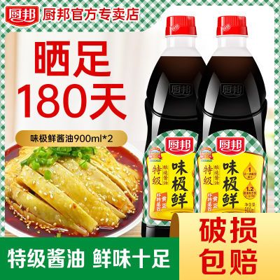 厨邦味极鲜900ml*2 特级酿造酱油生抽 家用炒菜点蘸提鲜酱油