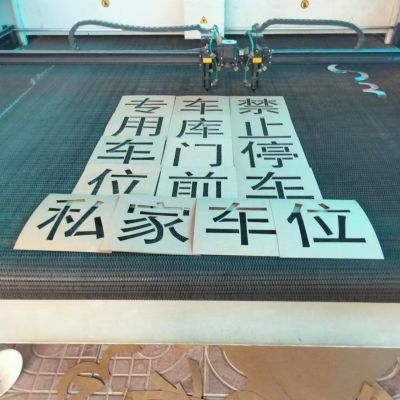 车库门镂空模板喷字车牌放大模板一次性刻字墙喷漆镂空字自喷漆