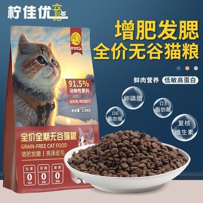 天然无谷鲜肉成猫幼猫烘焙通用型增肥发腮猫咪猫粮5斤大袋装主粮