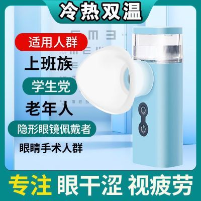 眼部润眼仪热敷雾化仪眼睛疲劳缓解喷雾仪干眼洗护眼熏眼器蒸眼仪