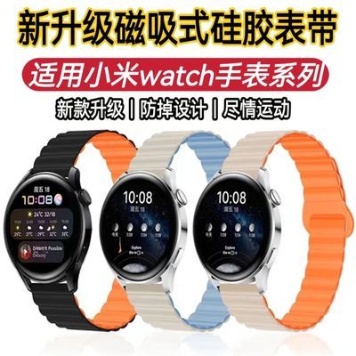 适用于小米watchS4 Sport/S3/S2手表带S1Pro磁吸硅胶color2腕带