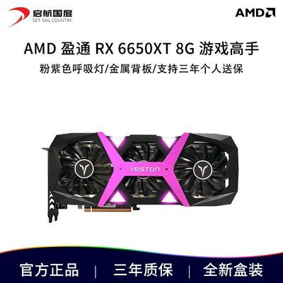 AMD盈通RX6650XT 8GD6 游戏高手 台式机电脑游戏电竞 独立显卡