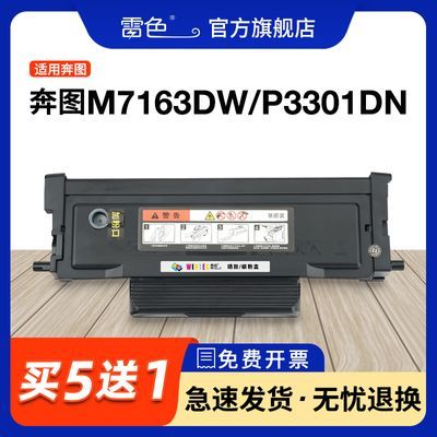 适用奔图M7163dw粉盒 P3301dn打印机墨粉盒TL-414 TL-463墨盒