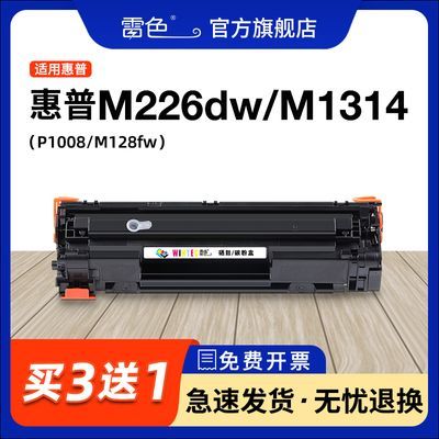 适用惠普388A硒鼓CC388A HP1108 P1106 1007 1008 M128fn墨盒