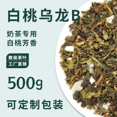 白桃乌龙B桃香味乌龙茶浓香型茶叶珍珠奶茶店专用水果茶奶盖茶