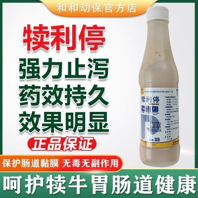 四川兽药犊利停牛犊羔羊拉稀消化不良肠炎痢疾兽用正品止泻腹泻药