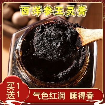 玉灵膏桂圆西洋参气血膏柴火手工蒸制300g滋补养生膏方传统正